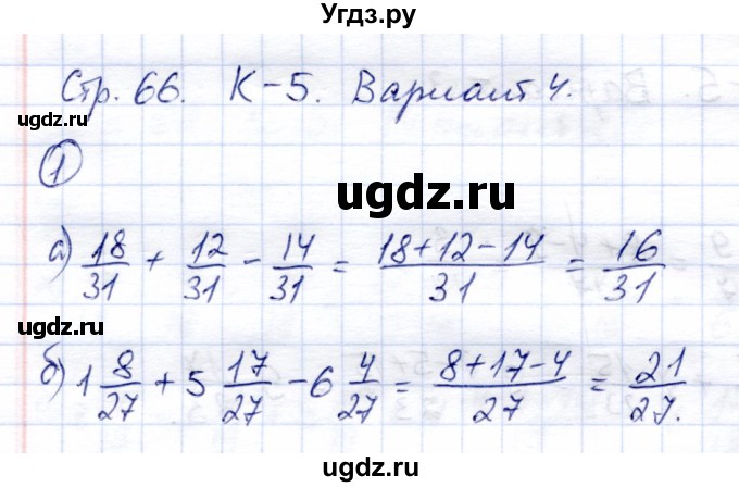 ГДЗ (Решебник) по математике 5 класс (тетрадь для контрольных работ) И.И. Зубарева / К-5. вариант / 4
