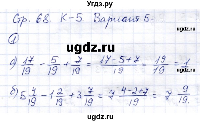 ГДЗ (Решебник) по математике 5 класс (тетрадь для контрольных работ) И.И. Зубарева / К-5. вариант / 5