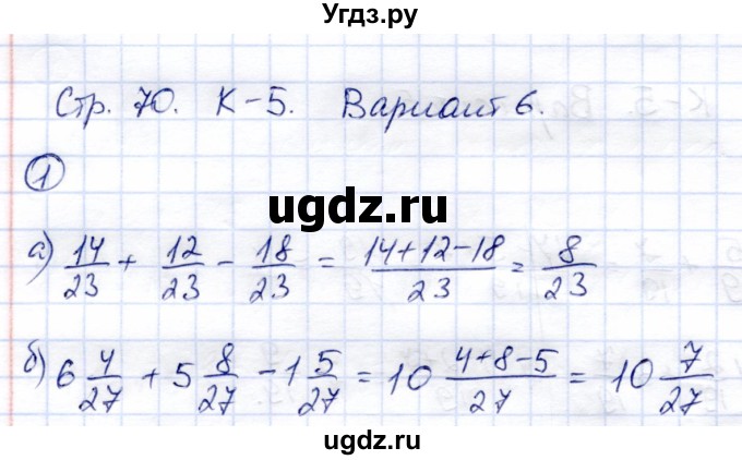 ГДЗ (Решебник) по математике 5 класс (тетрадь для контрольных работ) И.И. Зубарева / К-5. вариант / 6