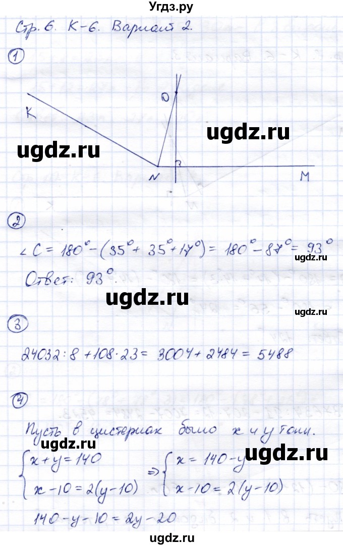 ГДЗ (Решебник) по математике 5 класс (тетрадь для контрольных работ) И.И. Зубарева / К-6. вариант / 2