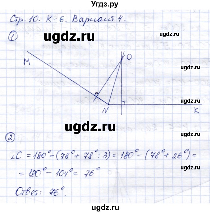 ГДЗ (Решебник) по математике 5 класс (тетрадь для контрольных работ) И.И. Зубарева / К-6. вариант / 4