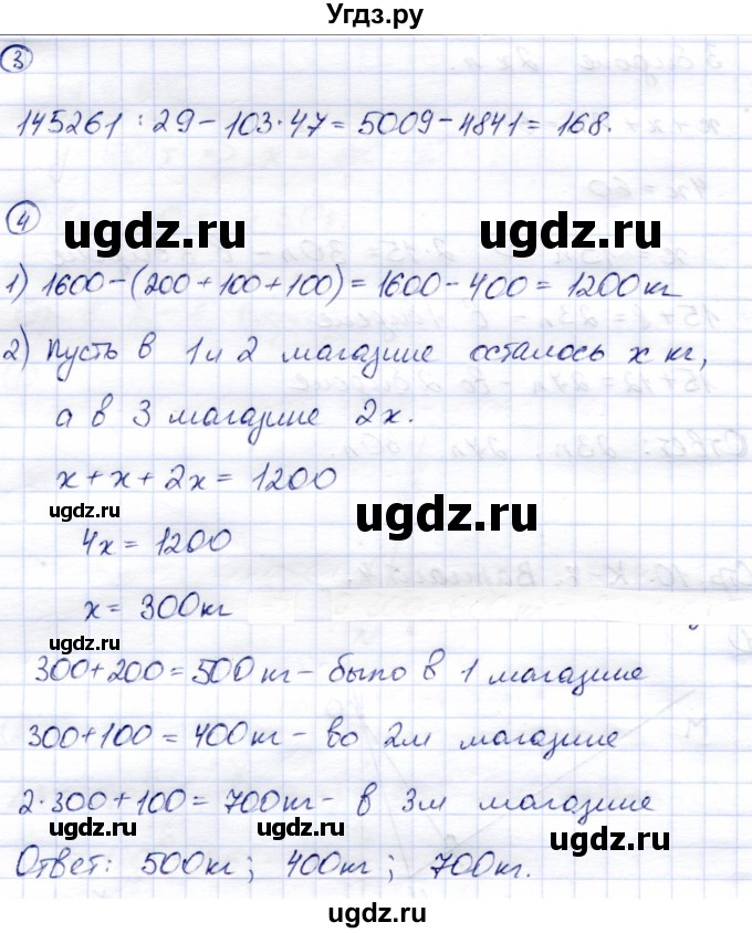 ГДЗ (Решебник) по математике 5 класс (тетрадь для контрольных работ) И.И. Зубарева / К-6. вариант / 4(продолжение 2)