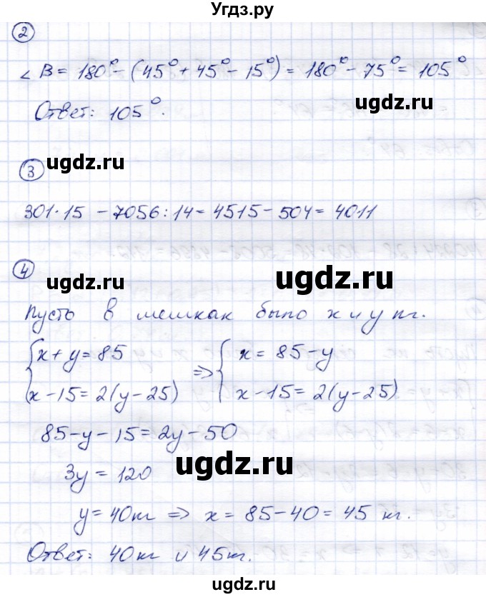 ГДЗ (Решебник) по математике 5 класс (тетрадь для контрольных работ) И.И. Зубарева / К-6. вариант / 5(продолжение 2)