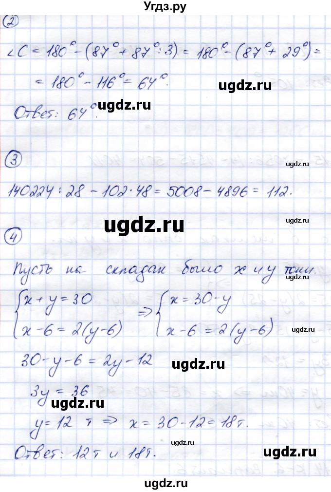 ГДЗ (Решебник) по математике 5 класс (тетрадь для контрольных работ) И.И. Зубарева / К-6. вариант / 6(продолжение 2)
