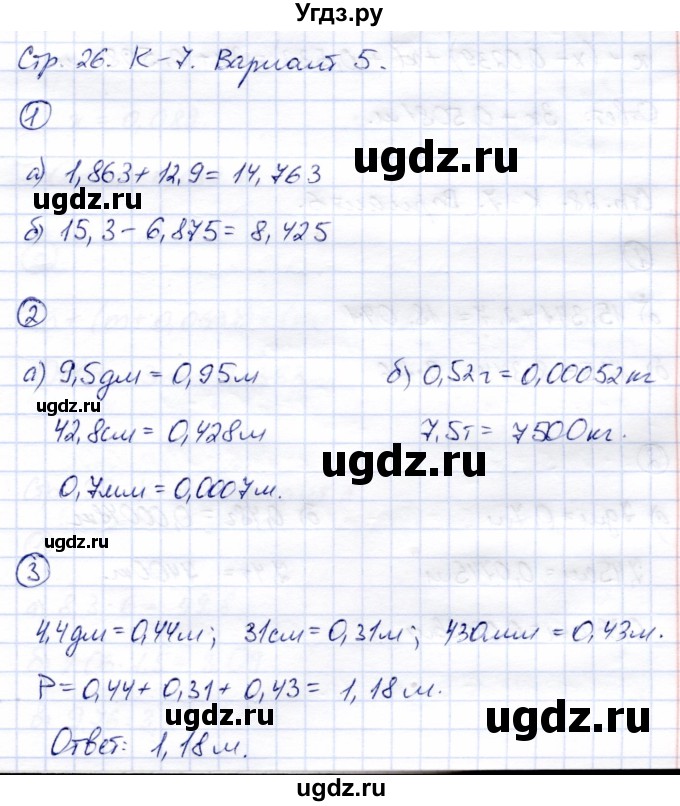 ГДЗ (Решебник) по математике 5 класс (тетрадь для контрольных работ) И.И. Зубарева / К-7. вариант / 5