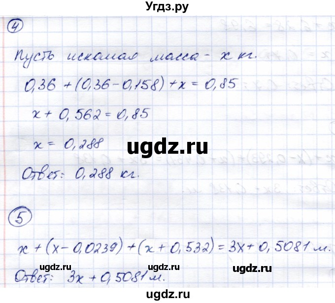 ГДЗ (Решебник) по математике 5 класс (тетрадь для контрольных работ) И.И. Зубарева / К-7. вариант / 5(продолжение 2)