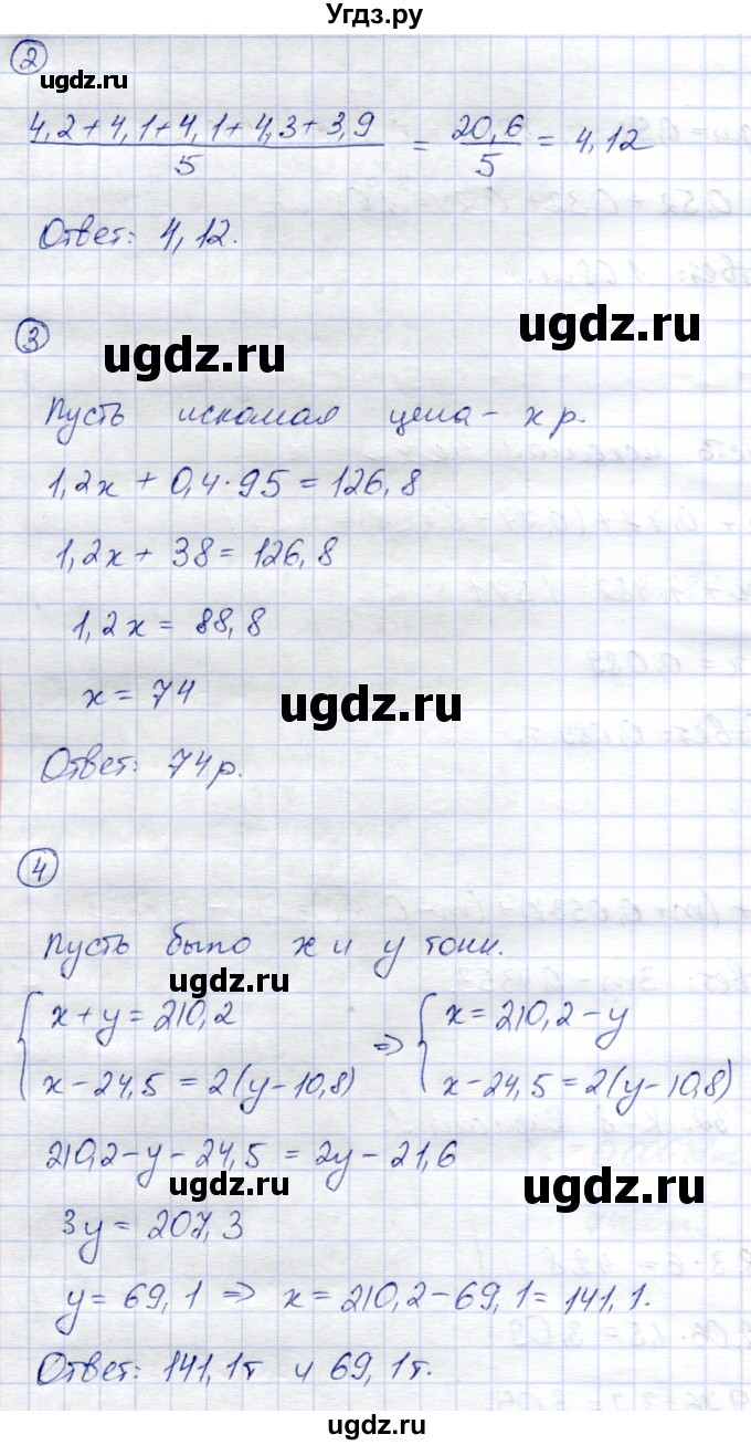 ГДЗ (Решебник) по математике 5 класс (тетрадь для контрольных работ) И.И. Зубарева / К-8. вариант / 1(продолжение 2)