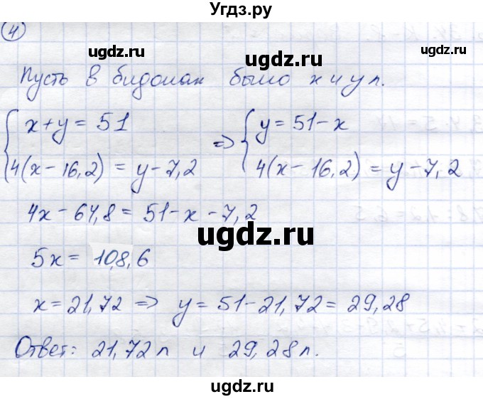 ГДЗ (Решебник) по математике 5 класс (тетрадь для контрольных работ) И.И. Зубарева / К-8. вариант / 2(продолжение 2)