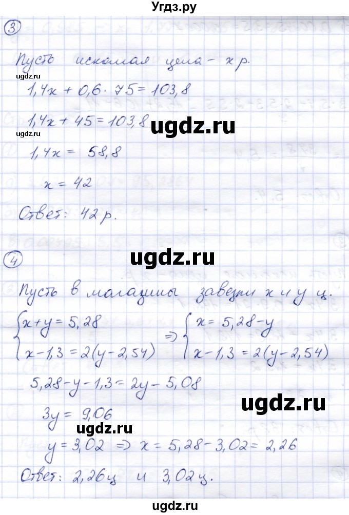 ГДЗ (Решебник) по математике 5 класс (тетрадь для контрольных работ) И.И. Зубарева / К-8. вариант / 3(продолжение 2)
