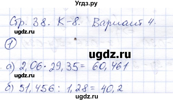 ГДЗ (Решебник) по математике 5 класс (тетрадь для контрольных работ) И.И. Зубарева / К-8. вариант / 4