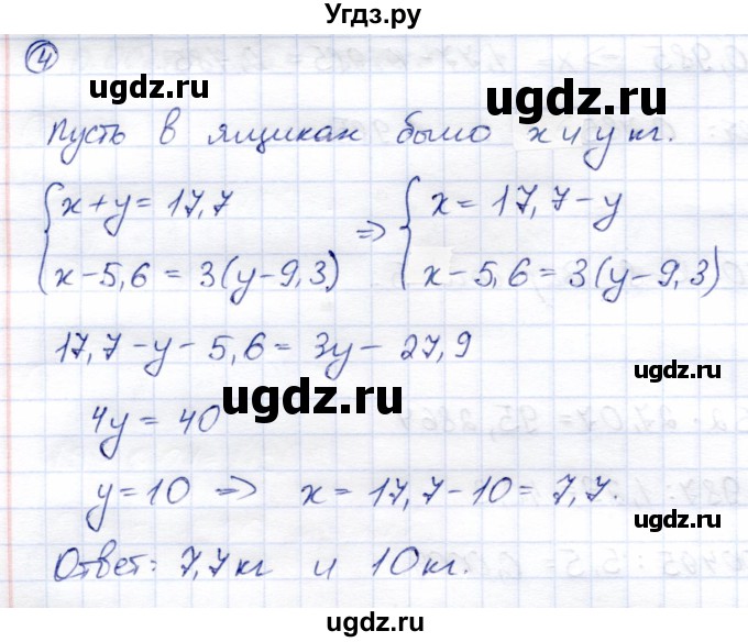 ГДЗ (Решебник) по математике 5 класс (тетрадь для контрольных работ) И.И. Зубарева / К-8. вариант / 5(продолжение 2)