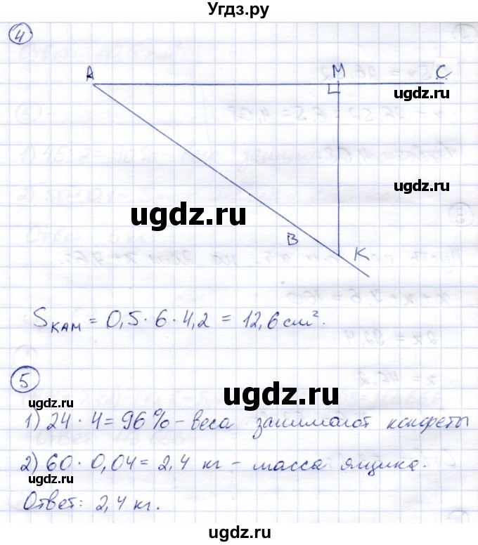 ГДЗ (Решебник) по математике 5 класс (тетрадь для контрольных работ) И.И. Зубарева / итоговая работа. вариант / 1(продолжение 2)