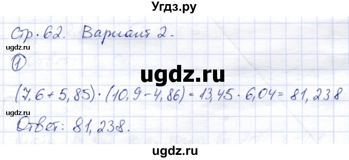 ГДЗ (Решебник) по математике 5 класс (тетрадь для контрольных работ) И.И. Зубарева / итоговая работа. вариант / 2