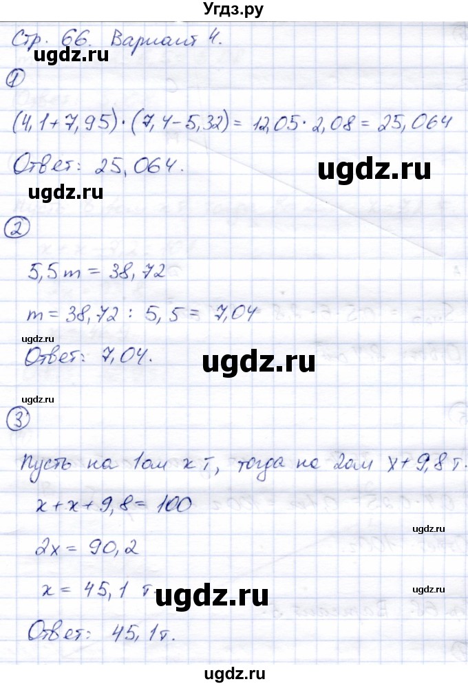 ГДЗ (Решебник) по математике 5 класс (тетрадь для контрольных работ) И.И. Зубарева / итоговая работа. вариант / 4