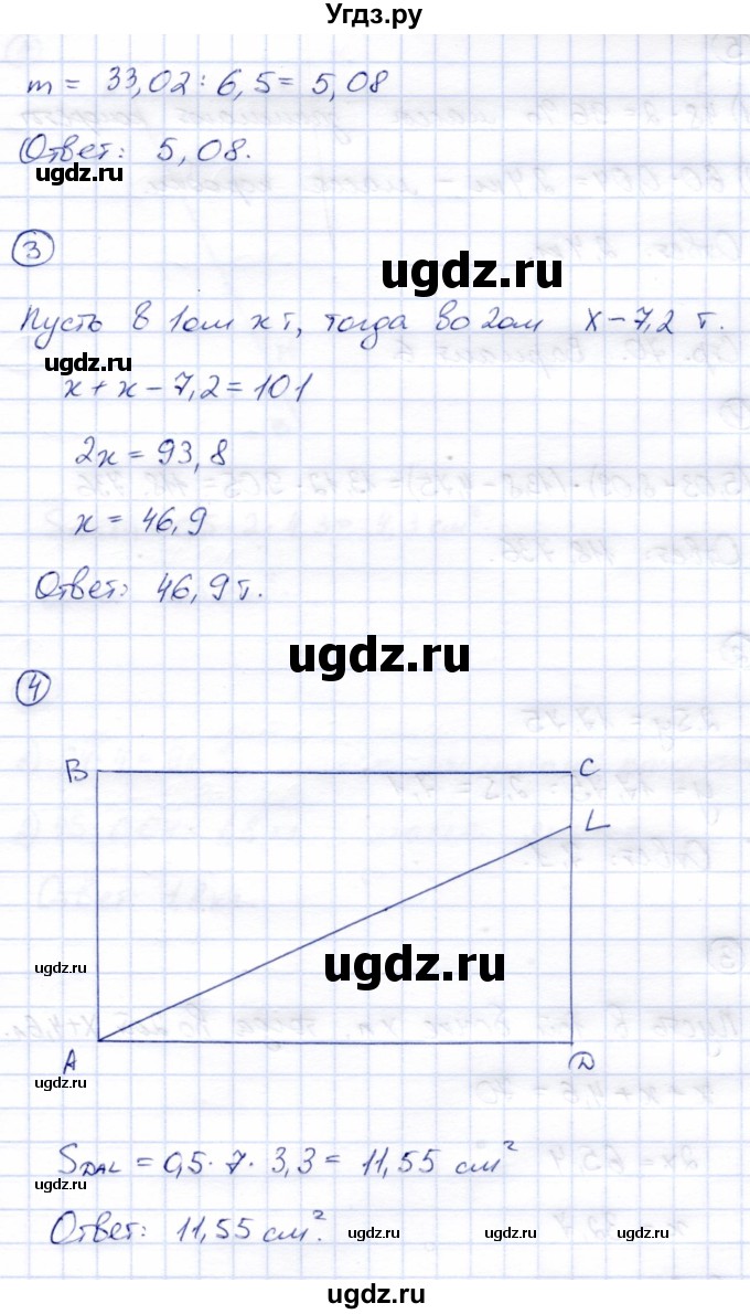 ГДЗ (Решебник) по математике 5 класс (тетрадь для контрольных работ) И.И. Зубарева / итоговая работа. вариант / 5(продолжение 2)