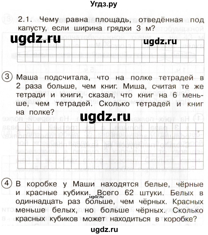 ГДЗ (Учебник) по математике 4 класс (тетрадь для самостоятельной работы) Чуракова Р.Г. / страница / 20