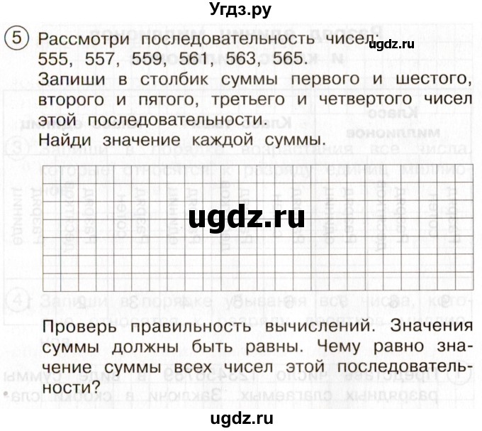 ГДЗ (Учебник) по математике 4 класс (тетрадь для самостоятельной работы) Чуракова Р.Г. / страница / 27