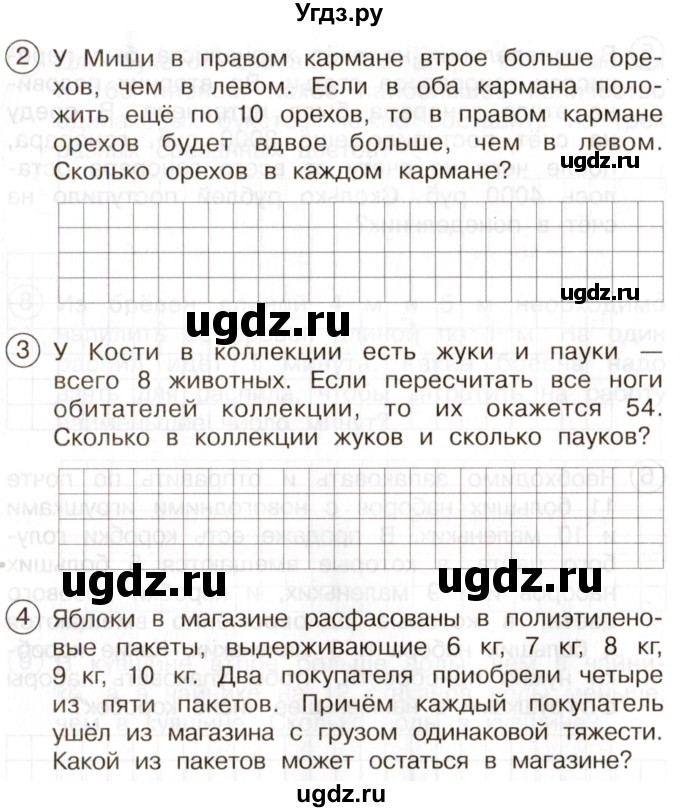 ГДЗ (Учебник) по математике 4 класс (тетрадь для самостоятельной работы) Чуракова Р.Г. / страница / 39