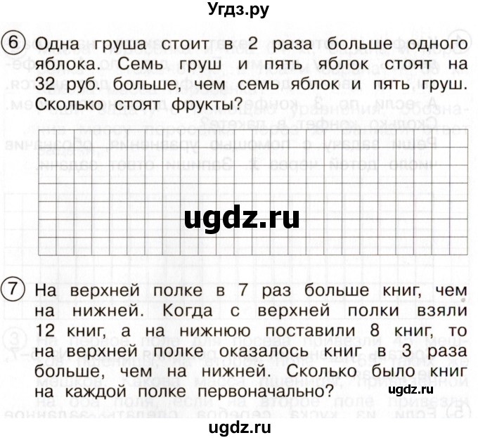 ГДЗ (Учебник) по математике 4 класс (тетрадь для самостоятельной работы) Чуракова Р.Г. / страница / 80