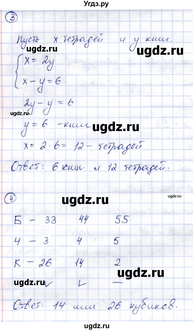 ГДЗ (Решебник) по математике 4 класс (тетрадь для самостоятельной работы) Чуракова Р.Г. / страница / 20(продолжение 2)