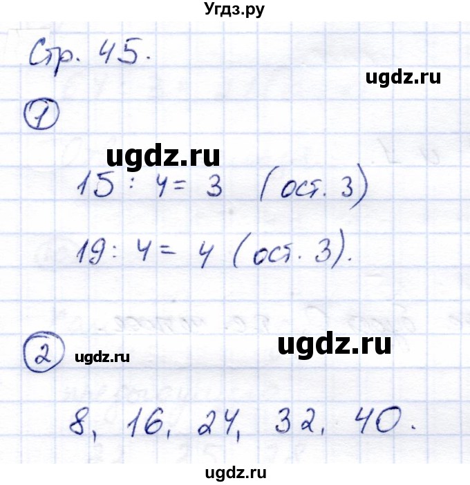 ГДЗ (Решебник) по математике 4 класс (тетрадь для самостоятельной работы) Чуракова Р.Г. / страница / 45
