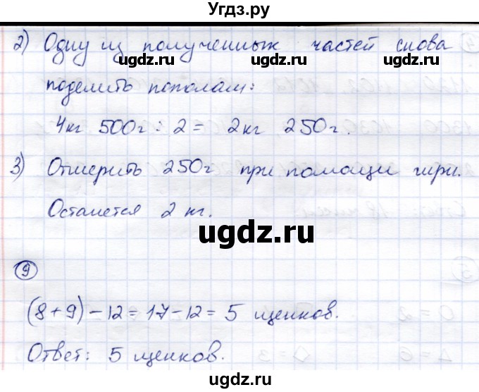 ГДЗ (Решебник) по математике 4 класс (тетрадь для самостоятельной работы) Чуракова Р.Г. / страница / 93(продолжение 2)