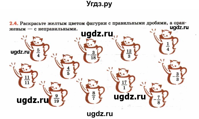 ГДЗ (Учебник) по математике 6 класс (рабочая тетрадь) Зубарева И.И. / часть 1 (параграф) / параграф 2 / 4