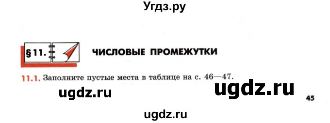 ГДЗ (Учебник) по математике 6 класс (рабочая тетрадь) Зубарева И.И. / часть 1 (параграф) / параграф 11 / 1