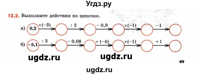 ГДЗ (Учебник) по математике 6 класс (рабочая тетрадь) Зубарева И.И. / часть 1 (параграф) / параграф 12 / 2