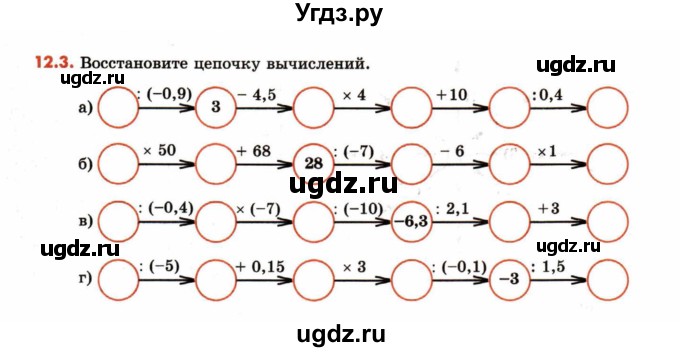 ГДЗ (Учебник) по математике 6 класс (рабочая тетрадь) Зубарева И.И. / часть 1 (параграф) / параграф 12 / 3