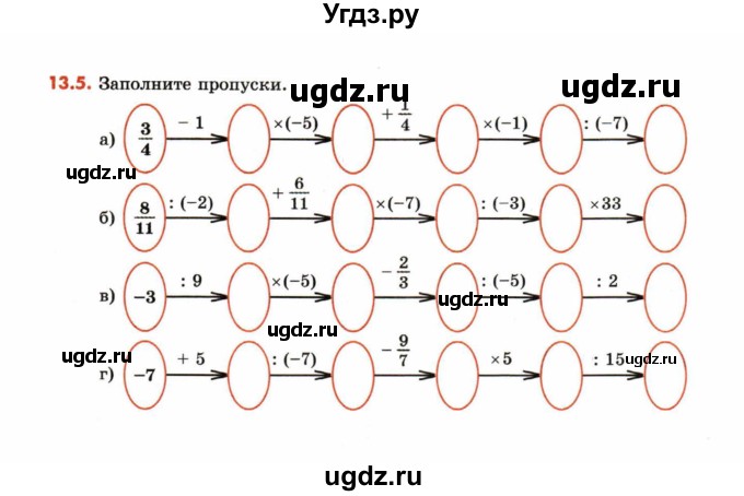 ГДЗ (Учебник) по математике 6 класс (рабочая тетрадь) Зубарева И.И. / часть 1 (параграф) / параграф 13 / 5
