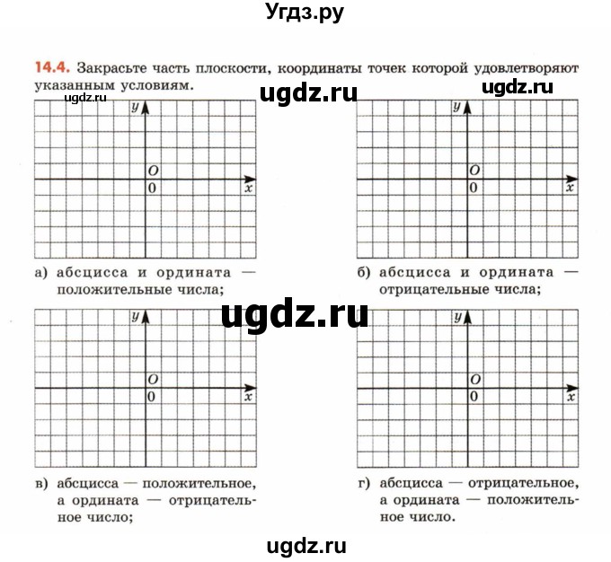 ГДЗ (Учебник) по математике 6 класс (рабочая тетрадь) Зубарева И.И. / часть 1 (параграф) / параграф 14 / 4