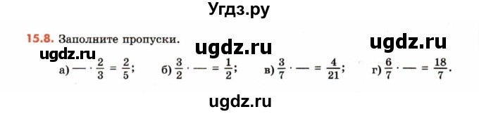 ГДЗ (Учебник) по математике 6 класс (рабочая тетрадь) Зубарева И.И. / часть 1 (параграф) / параграф 15 / 8