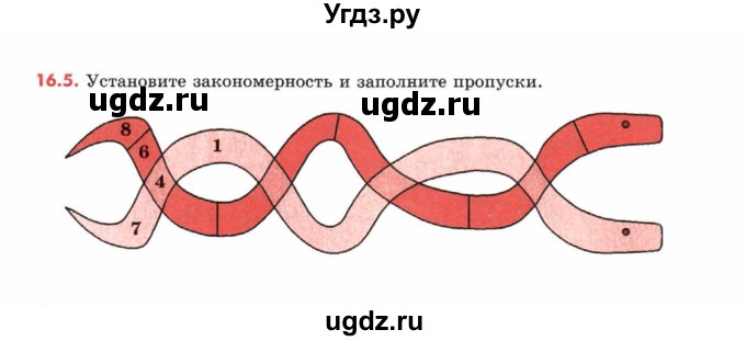 ГДЗ (Учебник) по математике 6 класс (рабочая тетрадь) Зубарева И.И. / часть 1 (параграф) / параграф 16 / 5