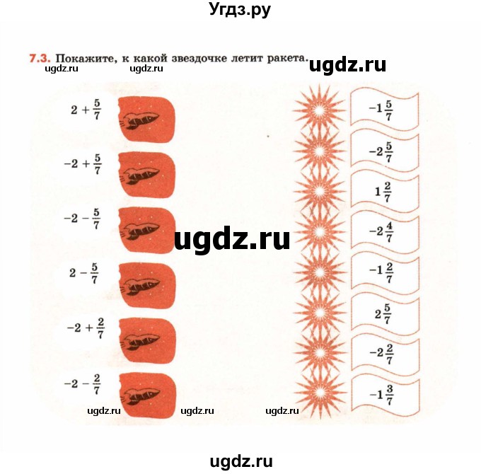 ГДЗ (Учебник) по математике 6 класс (рабочая тетрадь) Зубарева И.И. / часть 1 (параграф) / параграф 7 / 3
