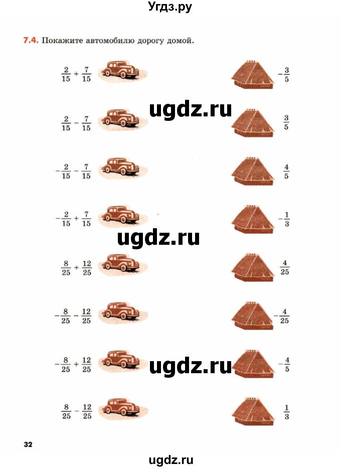 ГДЗ (Учебник) по математике 6 класс (рабочая тетрадь) Зубарева И.И. / часть 1 (параграф) / параграф 7 / 4
