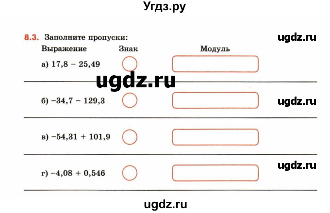 ГДЗ (Учебник) по математике 6 класс (рабочая тетрадь) Зубарева И.И. / часть 1 (параграф) / параграф 8 / 3