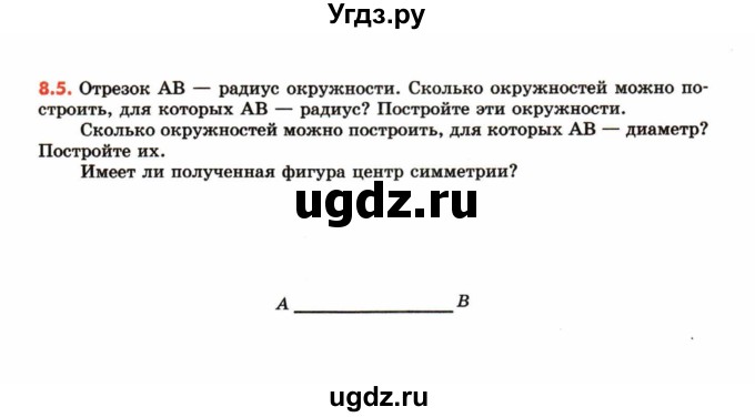 ГДЗ (Учебник) по математике 6 класс (рабочая тетрадь) Зубарева И.И. / часть 1 (параграф) / параграф 8 / 5