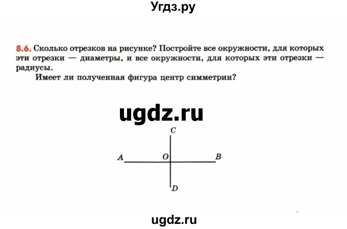 ГДЗ (Учебник) по математике 6 класс (рабочая тетрадь) Зубарева И.И. / часть 1 (параграф) / параграф 8 / 6