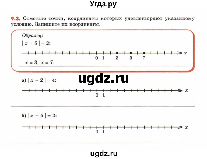 ГДЗ (Учебник) по математике 6 класс (рабочая тетрадь) Зубарева И.И. / часть 1 (параграф) / параграф 9 / 3