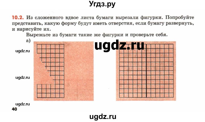 ГДЗ (Учебник) по математике 6 класс (рабочая тетрадь) Зубарева И.И. / часть 1 (параграф) / параграф 10 / 2