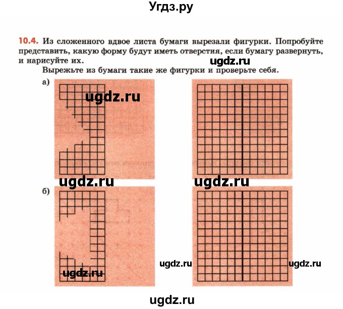 ГДЗ (Учебник) по математике 6 класс (рабочая тетрадь) Зубарева И.И. / часть 1 (параграф) / параграф 10 / 4