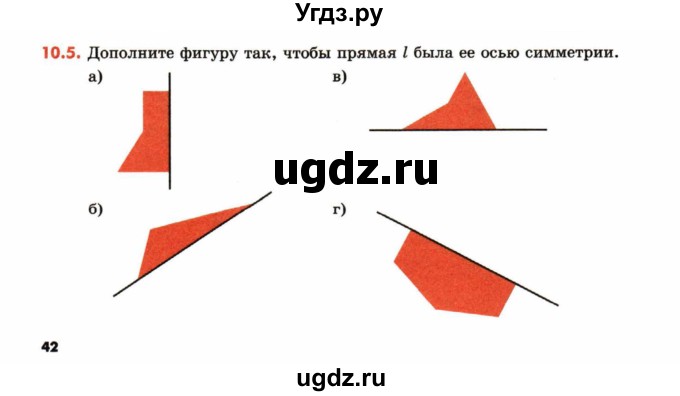 ГДЗ (Учебник) по математике 6 класс (рабочая тетрадь) Зубарева И.И. / часть 1 (параграф) / параграф 10 / 5