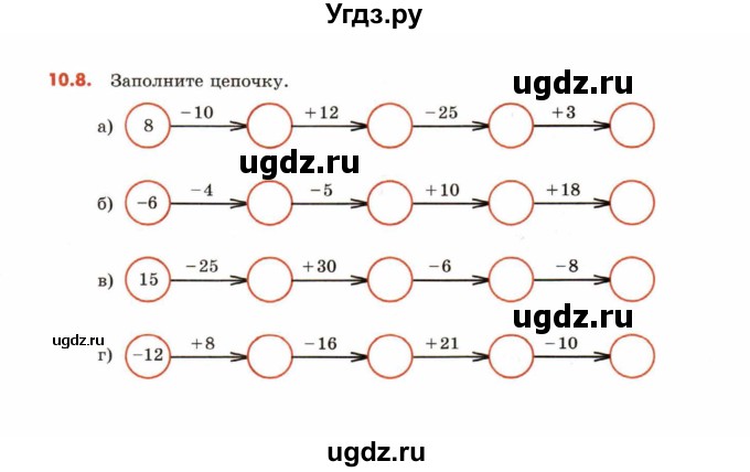 ГДЗ (Учебник) по математике 6 класс (рабочая тетрадь) Зубарева И.И. / часть 1 (параграф) / параграф 10 / 8