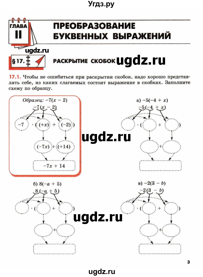 ГДЗ (Учебник) по математике 6 класс (рабочая тетрадь) Зубарева И.И. / часть 2 (параграф) / параграф 17 / 1