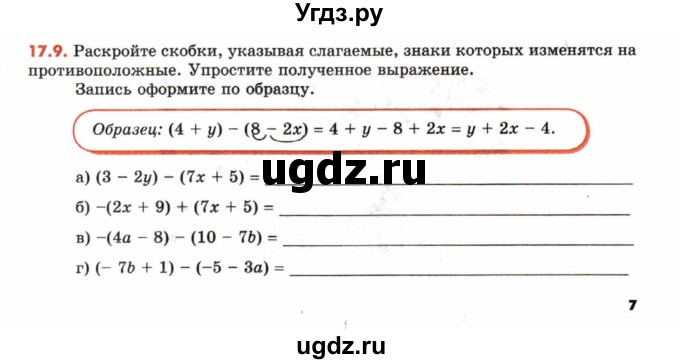 ГДЗ (Учебник) по математике 6 класс (рабочая тетрадь) Зубарева И.И. / часть 2 (параграф) / параграф 17 / 9