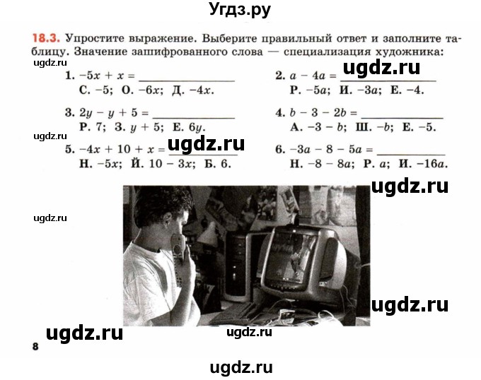 ГДЗ (Учебник) по математике 6 класс (рабочая тетрадь) Зубарева И.И. / часть 2 (параграф) / параграф 18 / 3