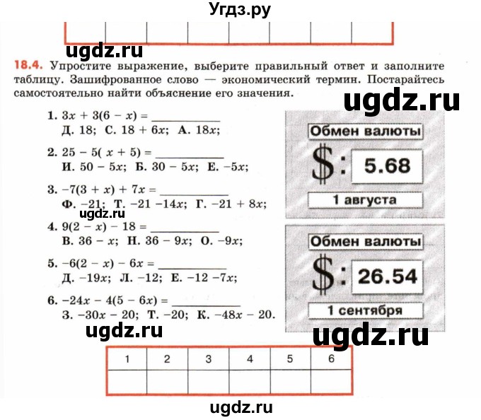 ГДЗ (Учебник) по математике 6 класс (рабочая тетрадь) Зубарева И.И. / часть 2 (параграф) / параграф 18 / 4