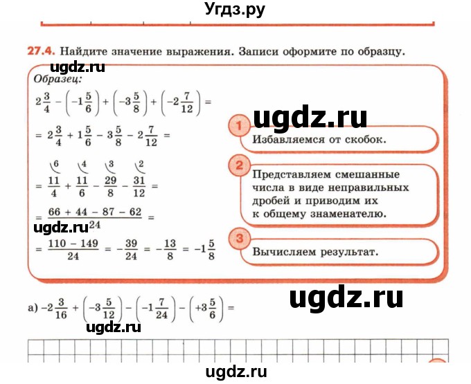 ГДЗ (Учебник) по математике 6 класс (рабочая тетрадь) Зубарева И.И. / часть 2 (параграф) / параграф 27 / 4