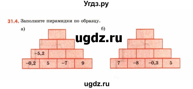ГДЗ (Учебник) по математике 6 класс (рабочая тетрадь) Зубарева И.И. / часть 2 (параграф) / параграф 31 / 4